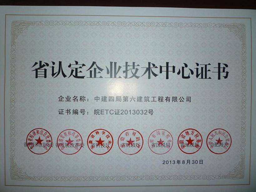 省認定企業技術中心