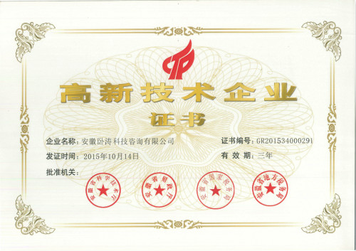 臥濤高新技術學企業證書