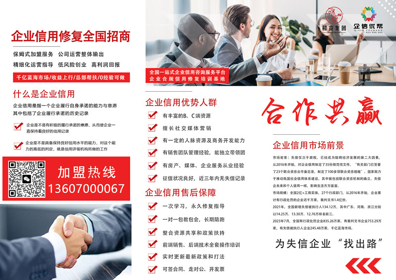 許昌市企業信用修復