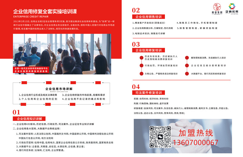 鎮江企業信用修復招商